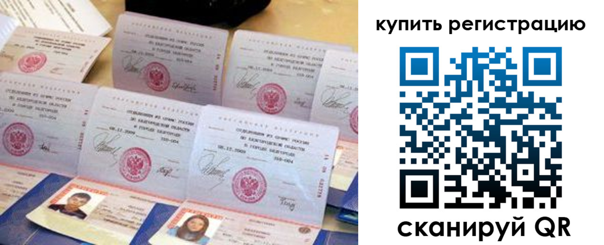 прописка паспорт в Лисках