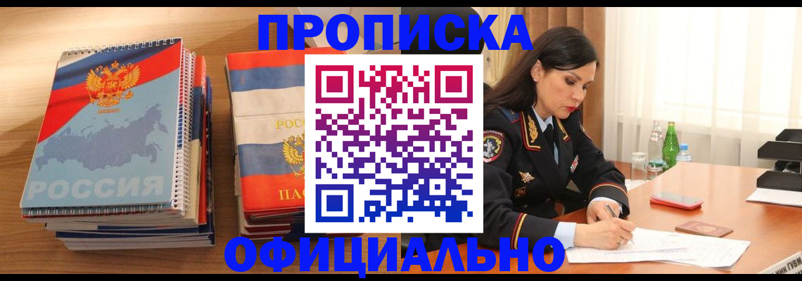 временная регистрация для всех в Лисках
