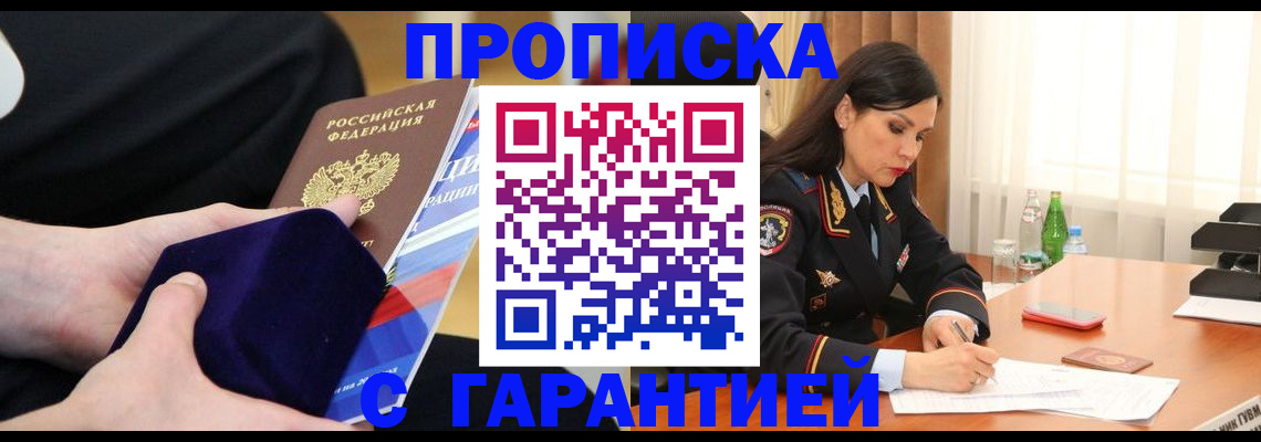 прописка в Лисках