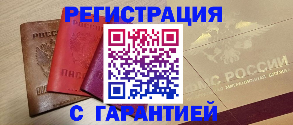 временная регистрация 2025 в Лисках